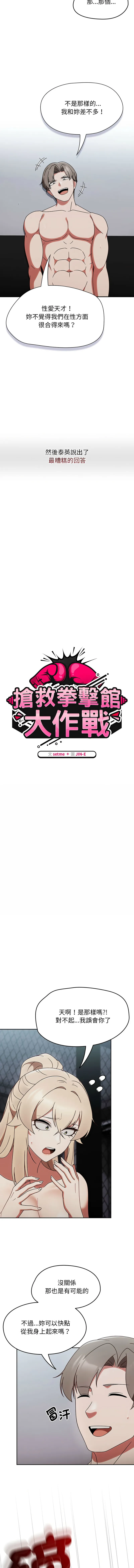 抢救拳击馆大作战 第4话