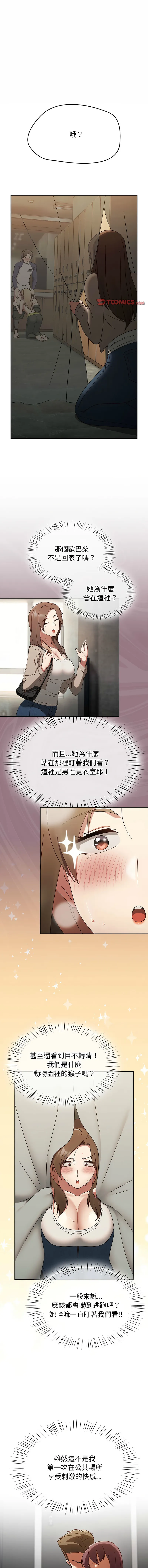 抢救拳击馆大作战 第7话