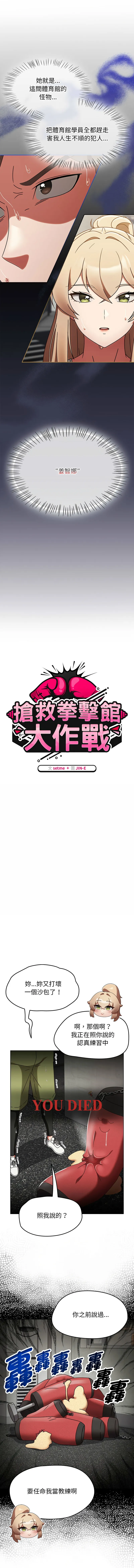 抢救拳击馆大作战 第1话