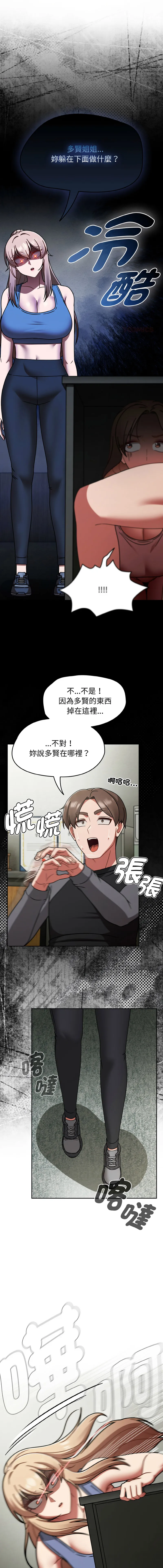 抢救拳击馆大作战 第51话