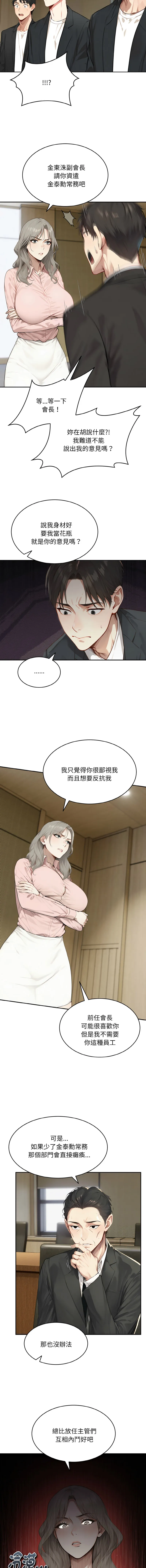 拒绝当花瓶 第1话