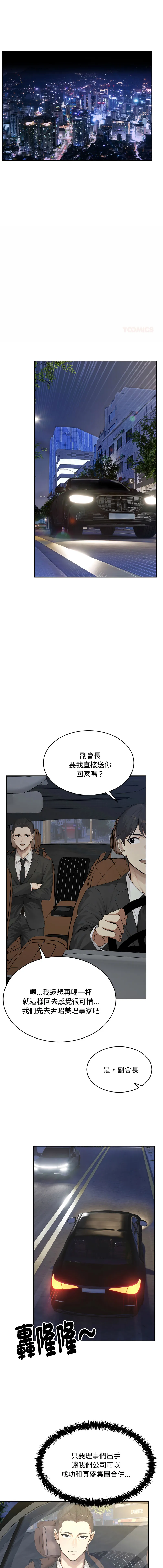 拒绝当花瓶 第9话