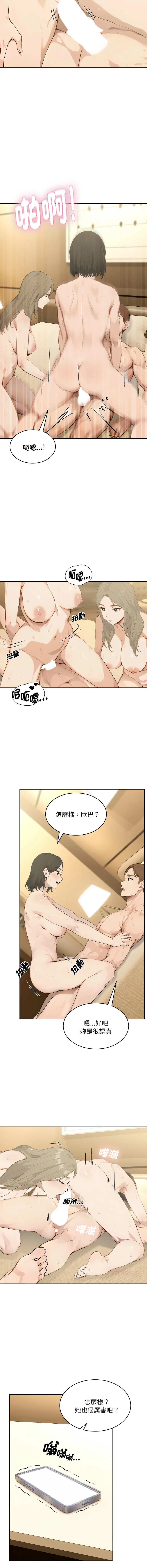 拒绝当花瓶 第4话