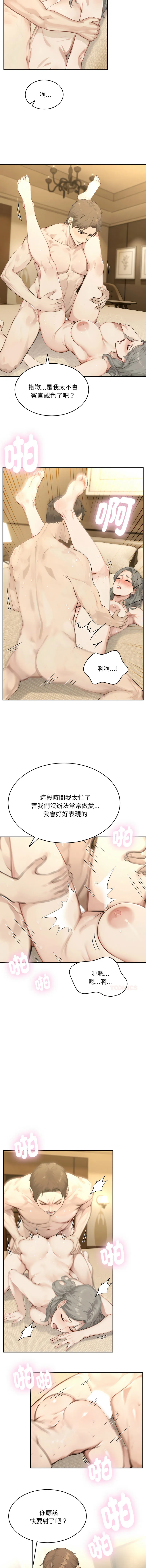 拒绝当花瓶 第3话