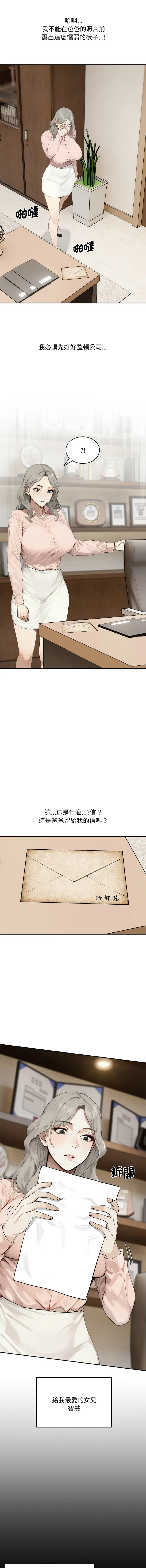 拒绝当花瓶 第1话