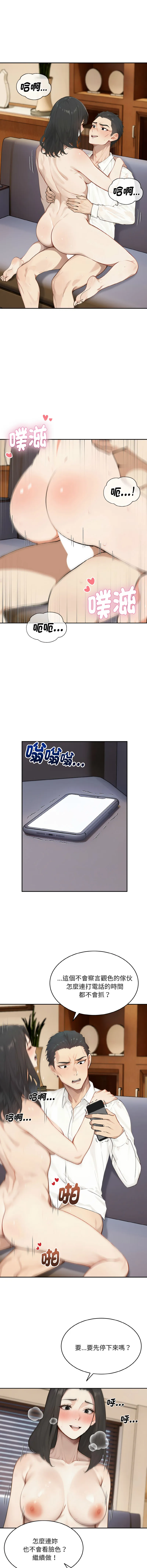 拒绝当花瓶 第1话