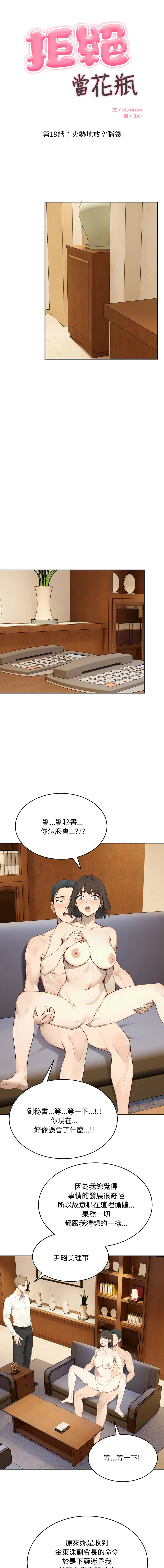 拒绝当花瓶 第19话