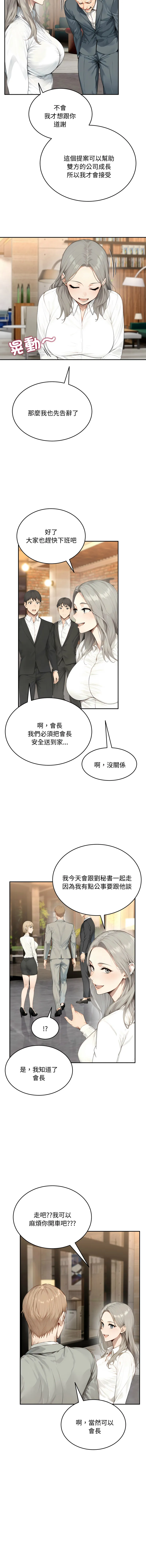 拒绝当花瓶 第11话