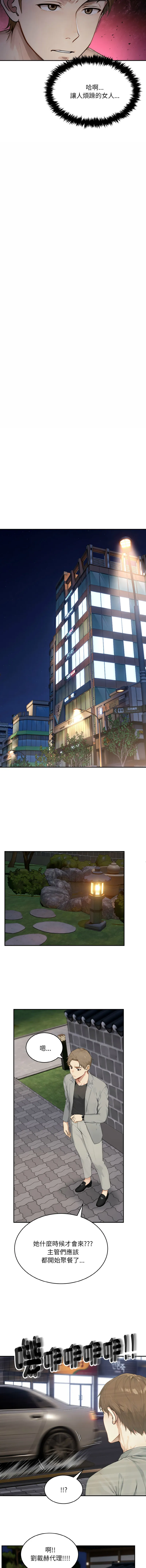 拒绝当花瓶 第3话