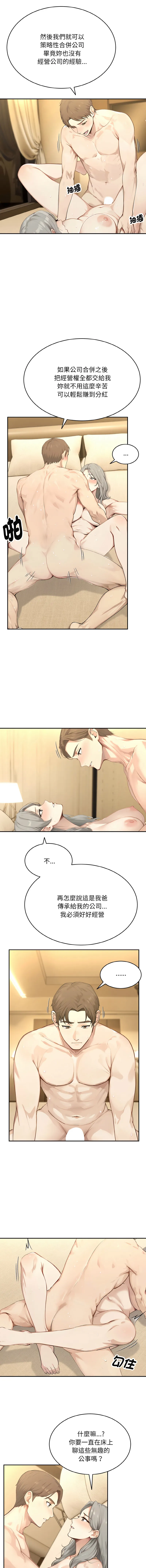 拒绝当花瓶 第3话