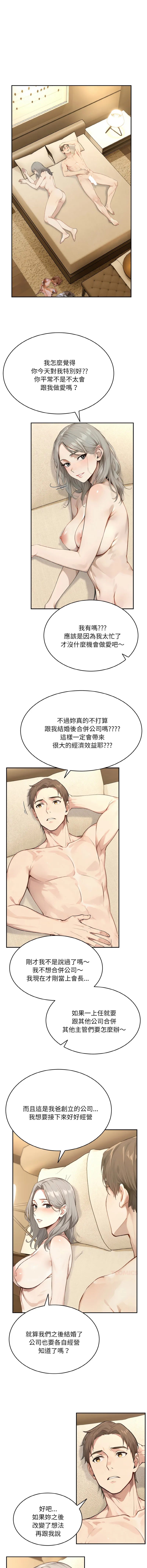 拒绝当花瓶 第3话