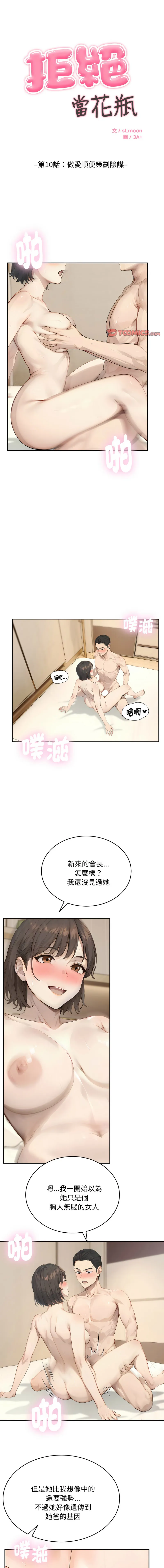 拒绝当花瓶 第10话