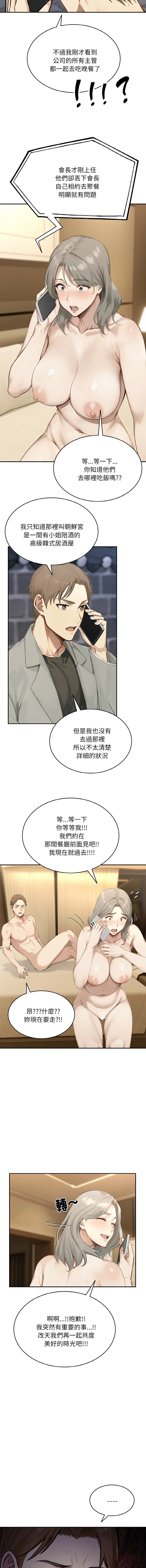 拒绝当花瓶 第3话