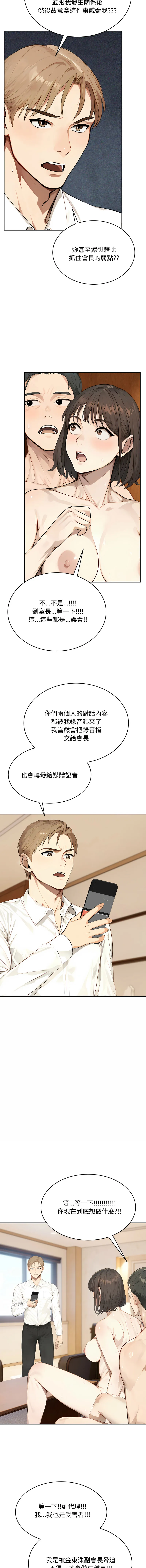 拒绝当花瓶 第19话