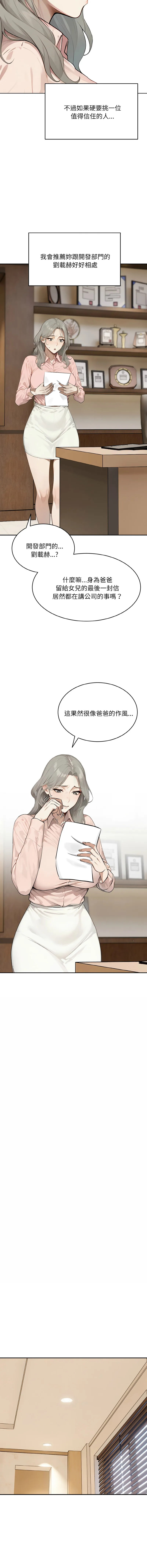拒绝当花瓶 第1话