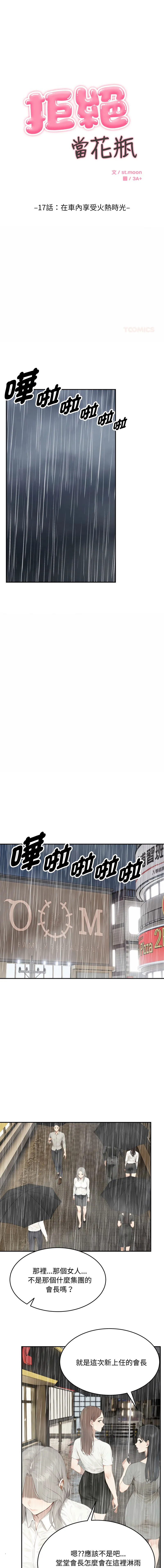 拒绝当花瓶 第17话
