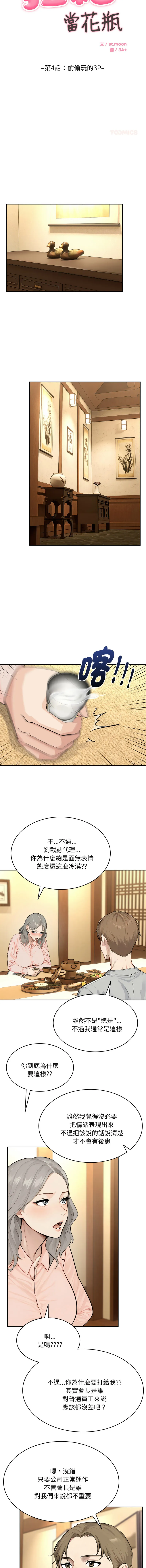 拒绝当花瓶 第4话