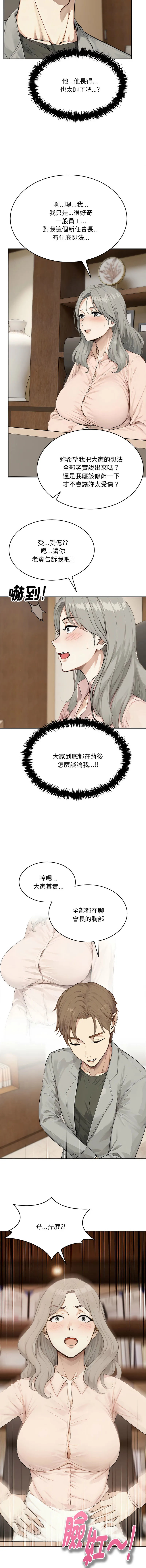 拒绝当花瓶 第2话