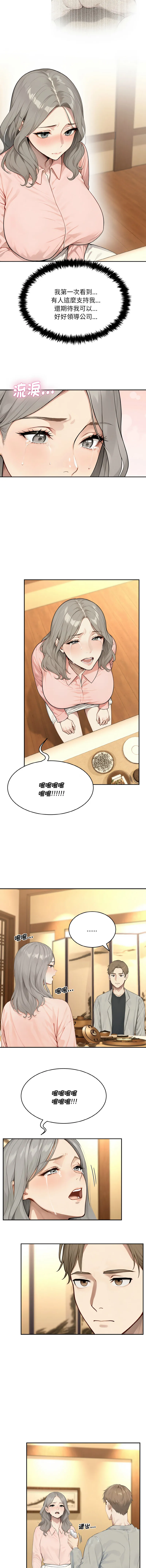 拒绝当花瓶 第4话