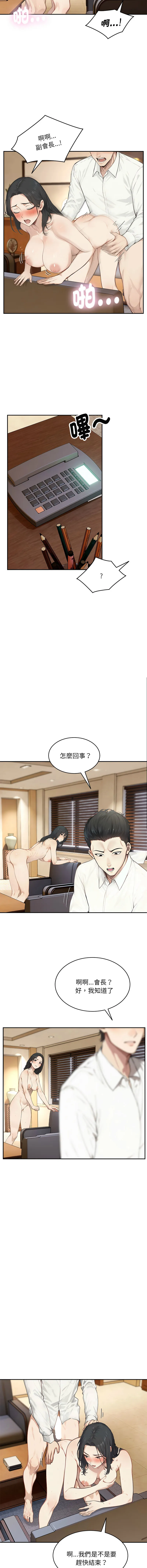 拒绝当花瓶 第2话