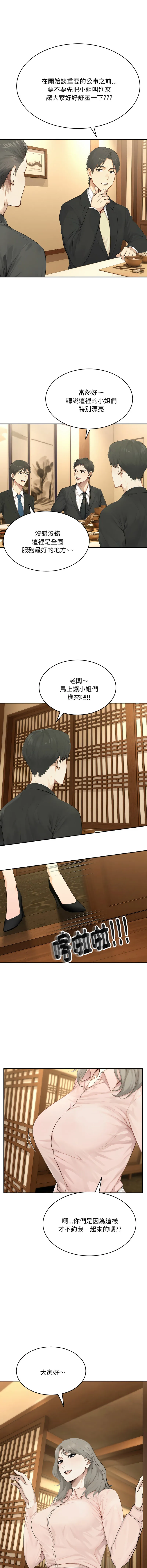 拒绝当花瓶 第3话