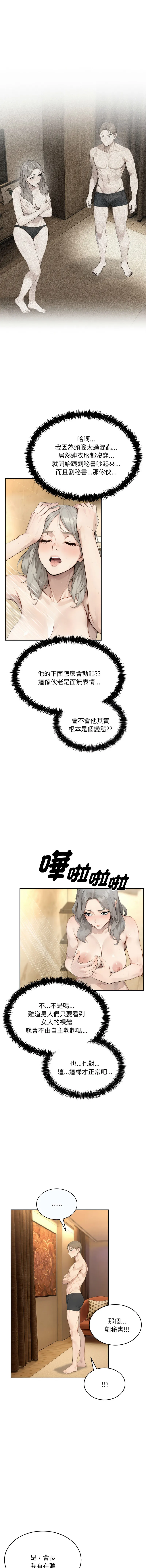 拒绝当花瓶 第6话