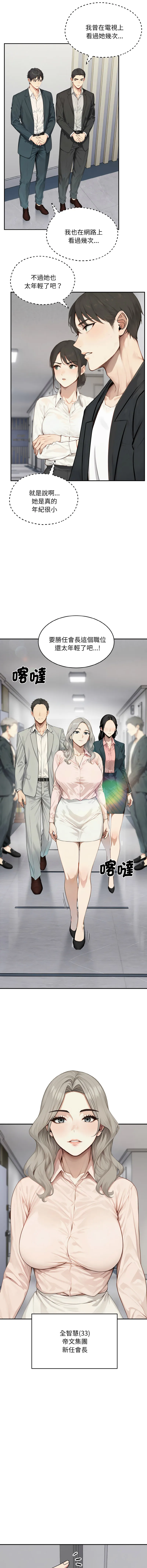 拒绝当花瓶 第1话