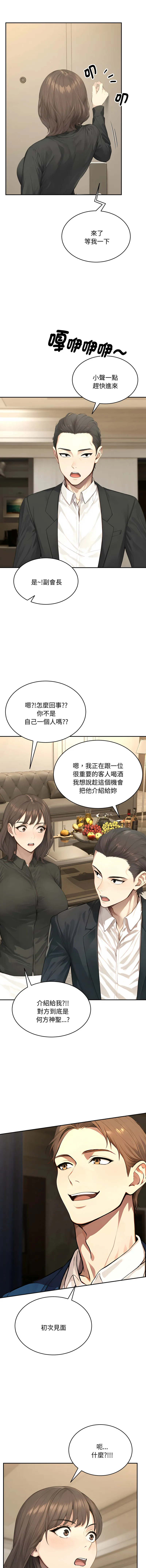 拒绝当花瓶 第14话