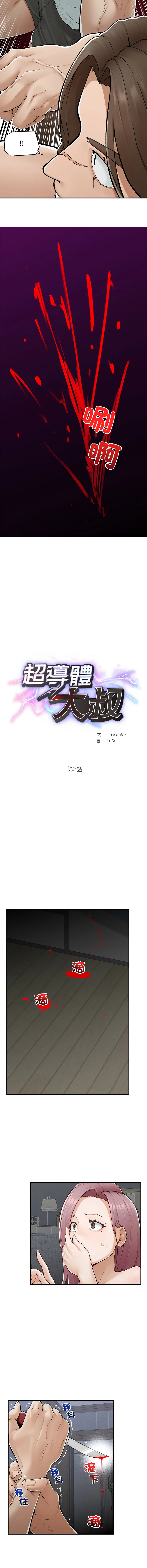 超导体大叔 第3话