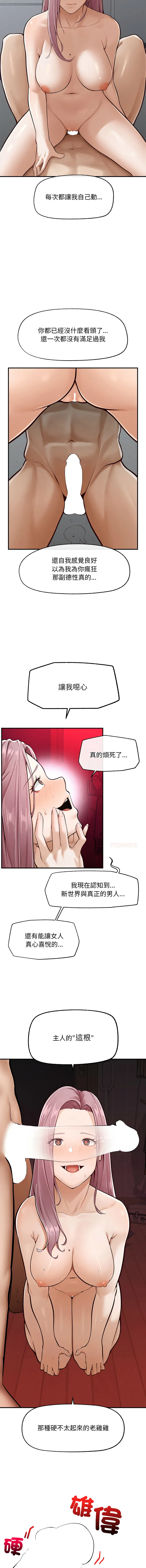 超导体大叔 第2话