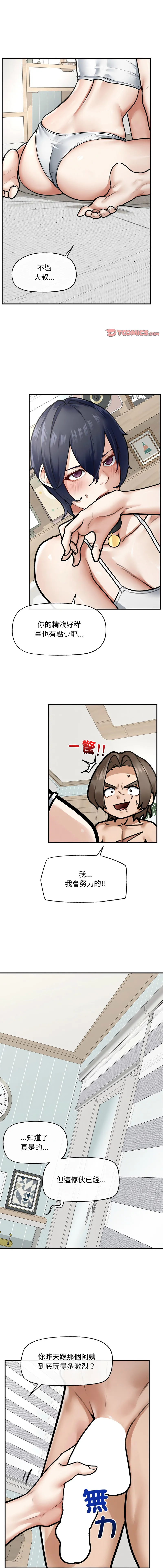 超导体大叔 第9话