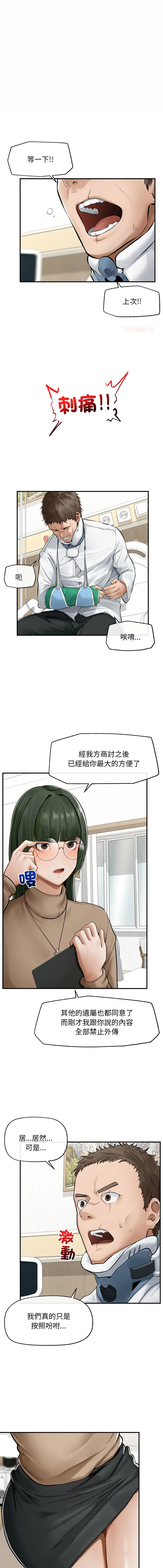 超导体大叔 第2话