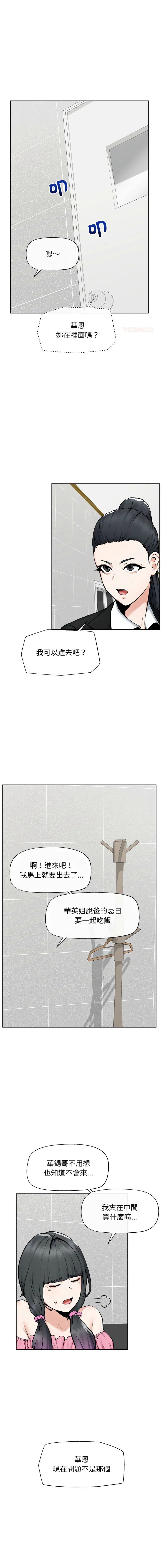 超导体大叔 第19话