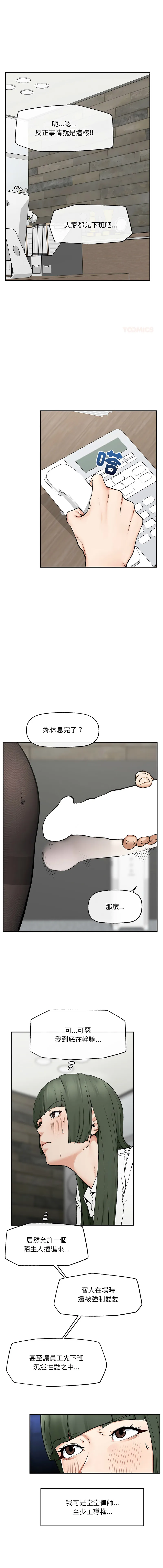 超导体大叔 第28话