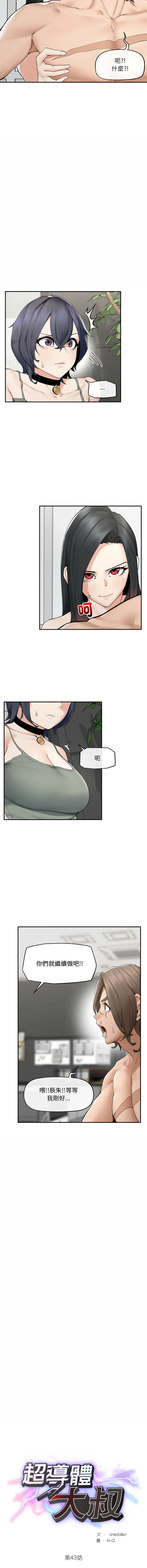 超导体大叔 第43话