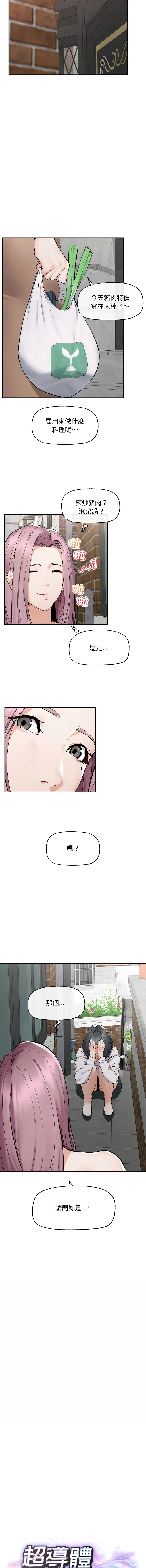 超导体大叔 第31话