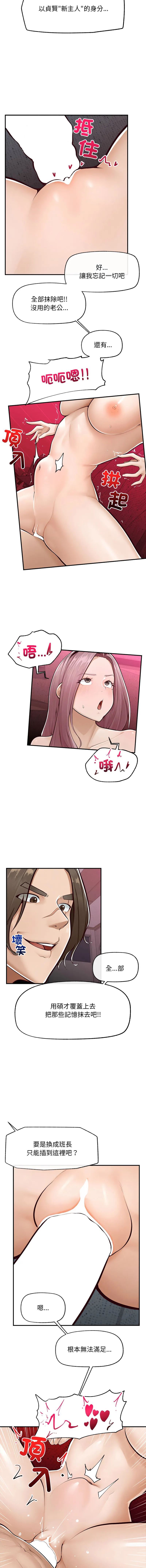 超导体大叔 第2话