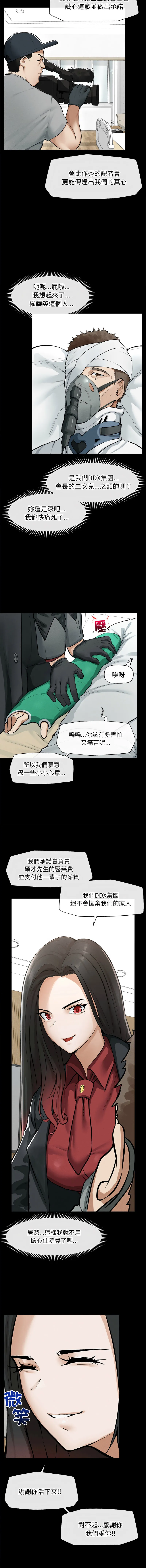 超导体大叔 第1话