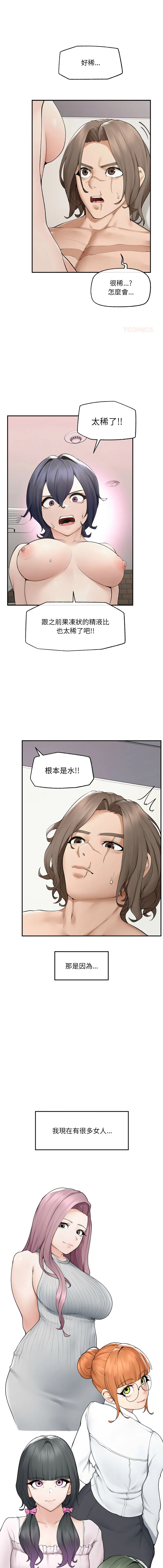 超导体大叔 第44话