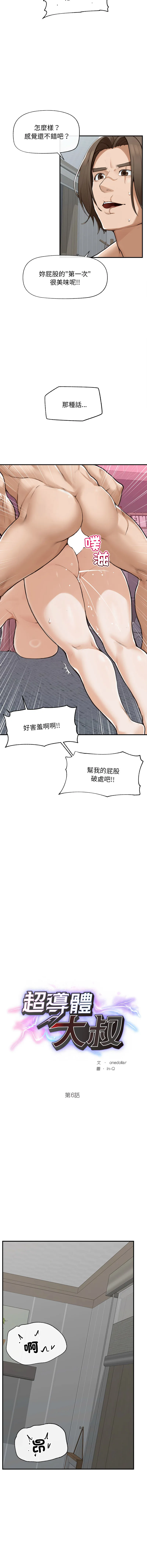 超导体大叔 第6话