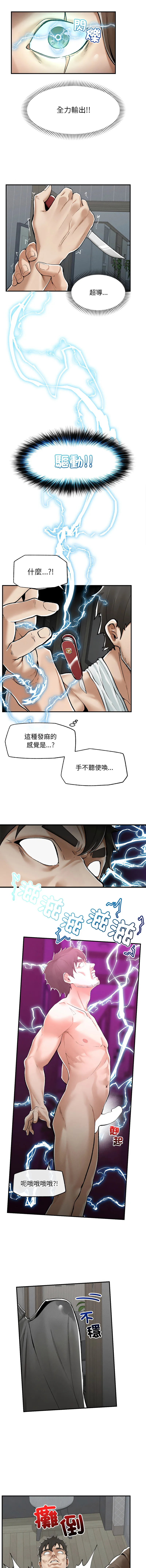 超导体大叔 第3话