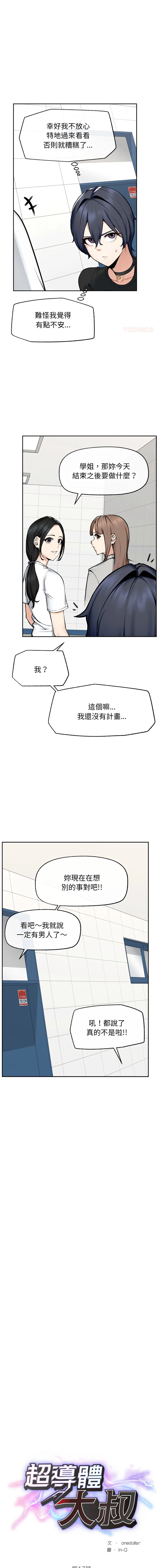 超导体大叔 第17话