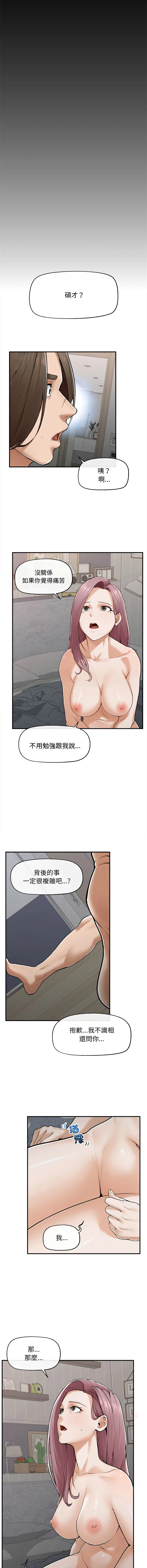 超导体大叔 第3话