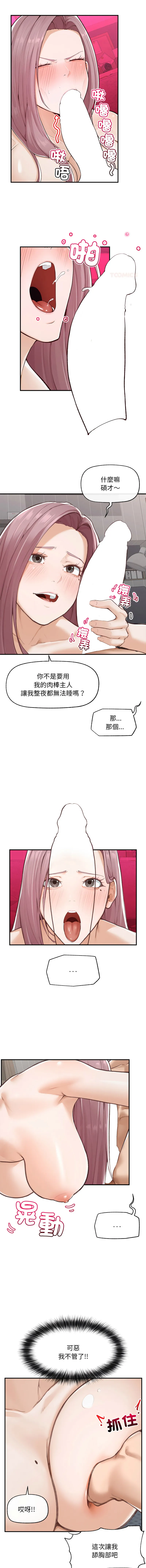 超导体大叔 第4话
