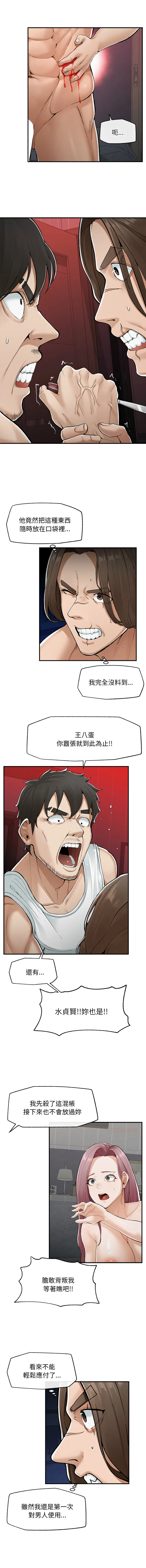 超导体大叔 第3话