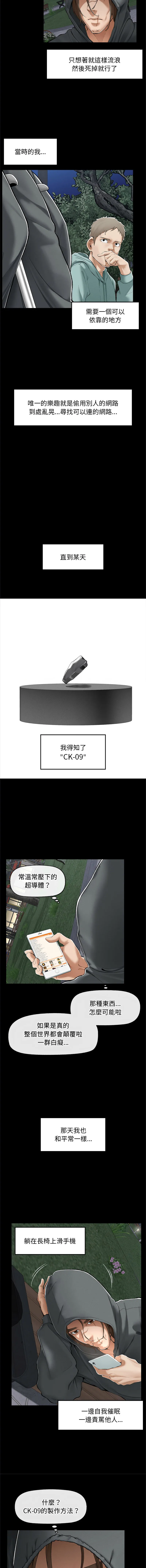 超导体大叔 第3话