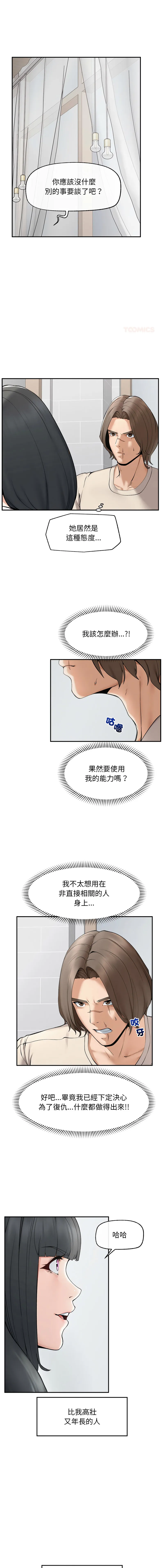 超导体大叔 第32话