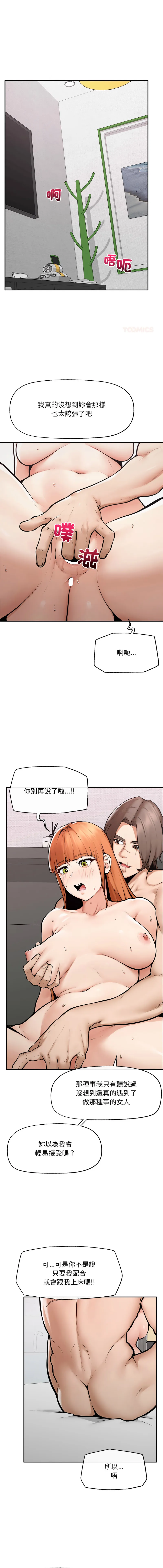 超导体大叔 第23话