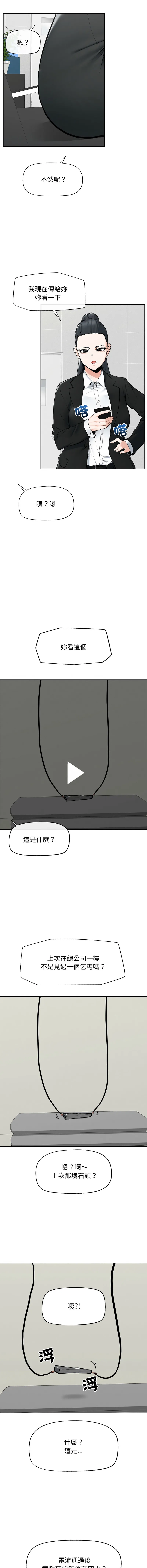 超导体大叔 第19话