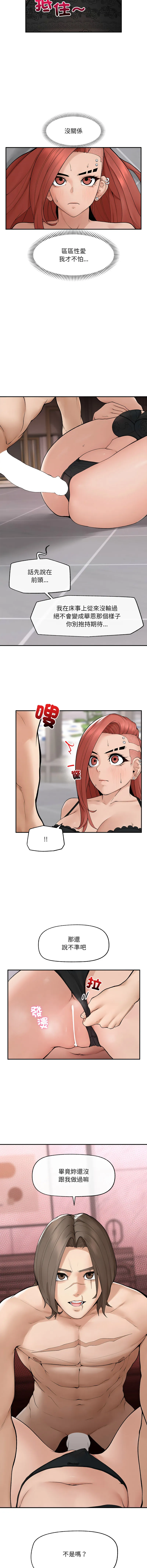 超导体大叔 第36话